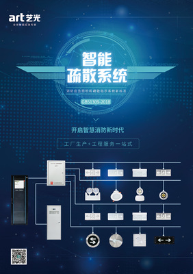 藝光尖刀戰(zhàn)略 以智能疏散應(yīng)急照明系統(tǒng)打造消防工程優(yōu)選品牌