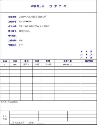 MACSV產(chǎn)品系統(tǒng)出廠測試大綱