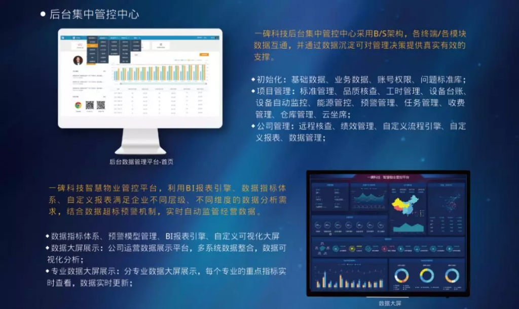 展商之星丨一碑科技——讓物業管理更簡單